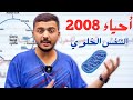 التنفس الخلوي في أقل من ساعة جيل 2008 دكتور محمد المشاقبة