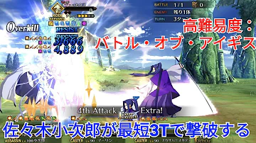Fgo 佐々木小次郎 最強 Fgo 佐々木小次郎 最強