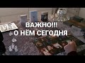 ЧТО ВАМ ВАЖНО ЗНАТЬ О НЁМ СЕГОДНЯ!!!🎯