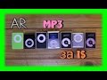 MP3-плееры за 1$ с AliExpress ( обзор, разбор и тестирование ).
