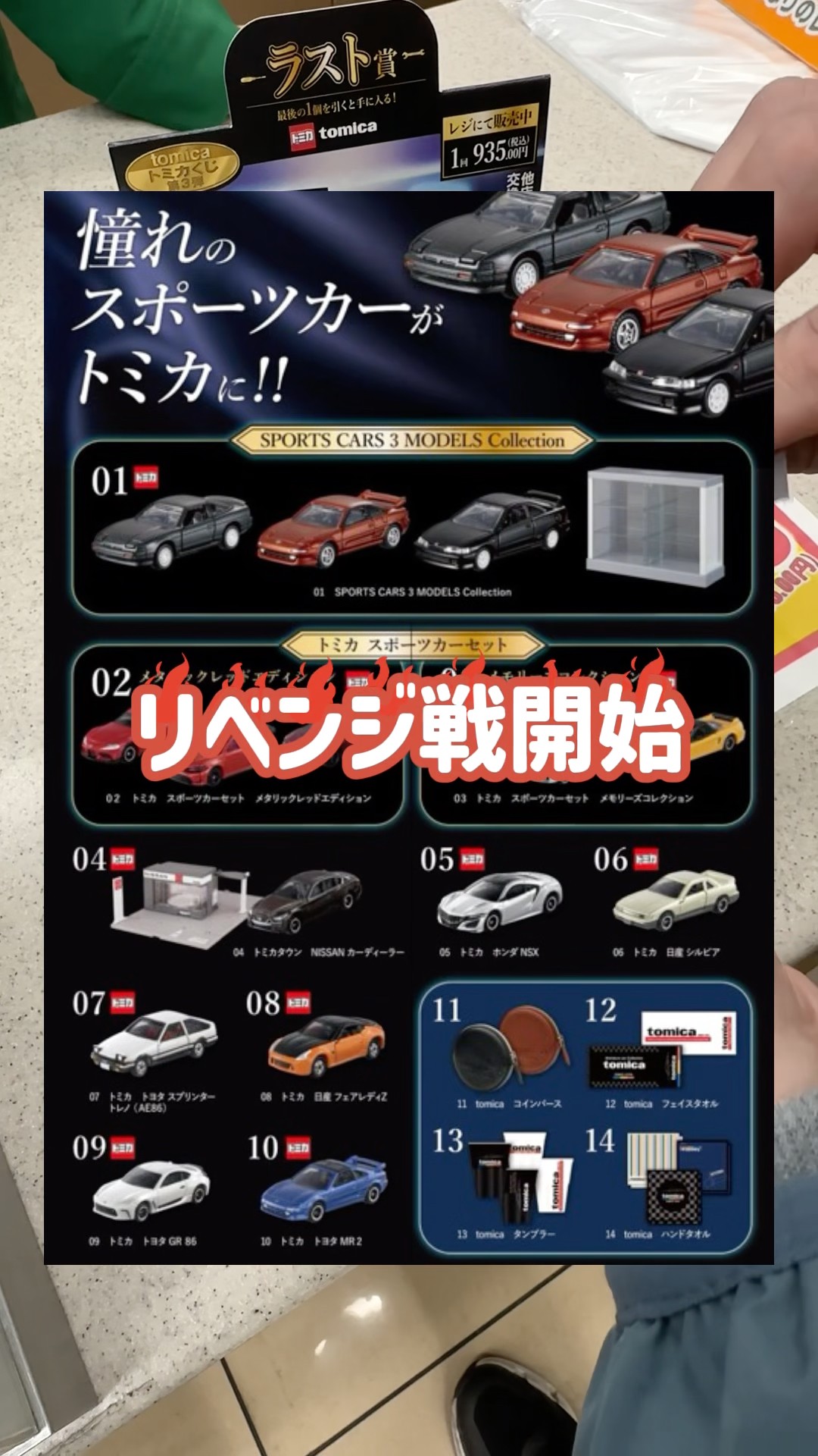Tomica Lottery Round 3: Revenge Match! I'll keep going until I win