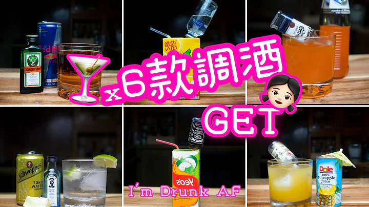 6款適合女生的便利店調酒 | 超順口！沒有酒精味！ - 天天要聞