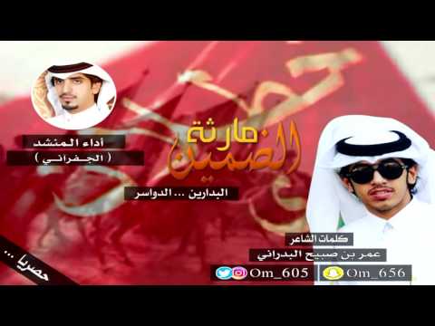 شيلة البدارين الدواسر كلمات عمر البدراني اداء الجفراني جديد وحصري2017