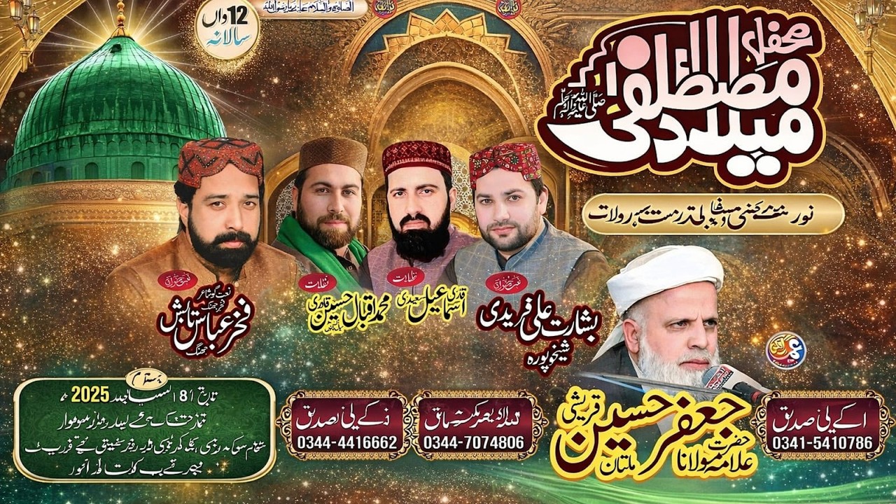 Fakhar Abbas Tabish Masoomi | Milad-e-Mustafa |  New Kalam | Chak No 5/8AR