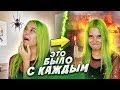 ЭТО БЫЛО С КАЖДЫМ - ОЧЕНЬ НЕЛОВКО!