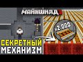 МайнШилд 3 | Как ТАЙНЫЙ МЕХАНИЗМ СЛОМАЛ ВСЕ ПЛАНЫ ИГРОКОВ?! - Выживание в Майнкрафт 1.19 без Модов