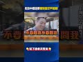 中國遊客回國情況