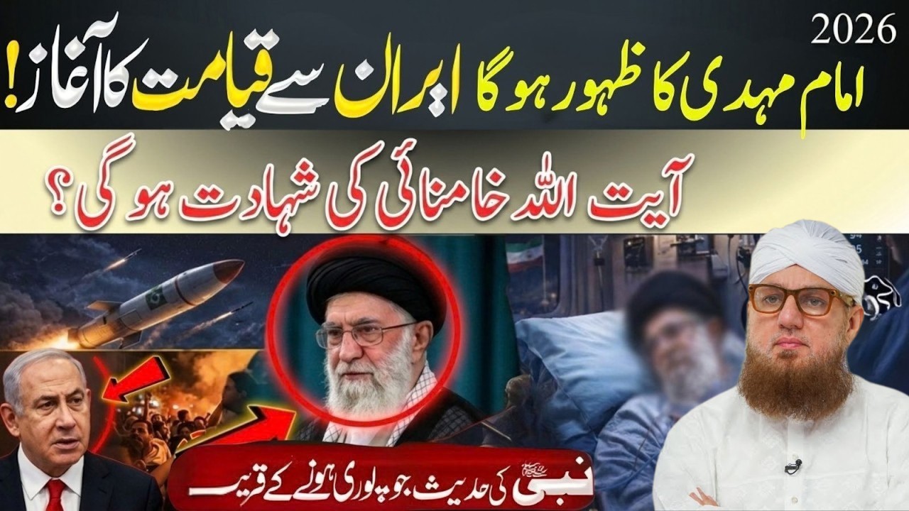 Imam Mehdi Ka Zahoor Iran Se? | Kya Qayamat Ka Aghaz Qareeb Hai? | Nabi Pak ﷺ Ki Sach Peshgoiyan