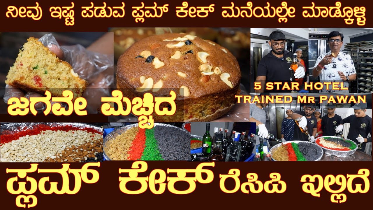 PLUM CAKE recipe by 5 Star Hotel trained Mr Pawan of The Rich Oven#plumcake #plumcakerecipes
