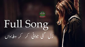 Rul Gai Jawani Kar Kar Wafawan Singer Malik Naveed New Latest Punjabi And Saraiki Song 2019