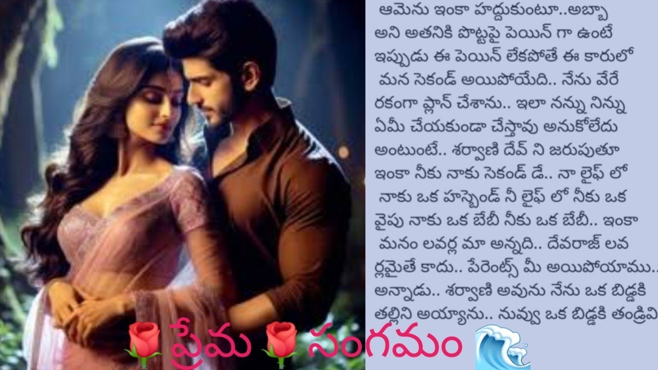 ప్రేమ సంగమం ||బ్యూటిఫుల్ లవ్ స్టోరీ||@sreemathi kumari Telugu Audio stories youtube channel 