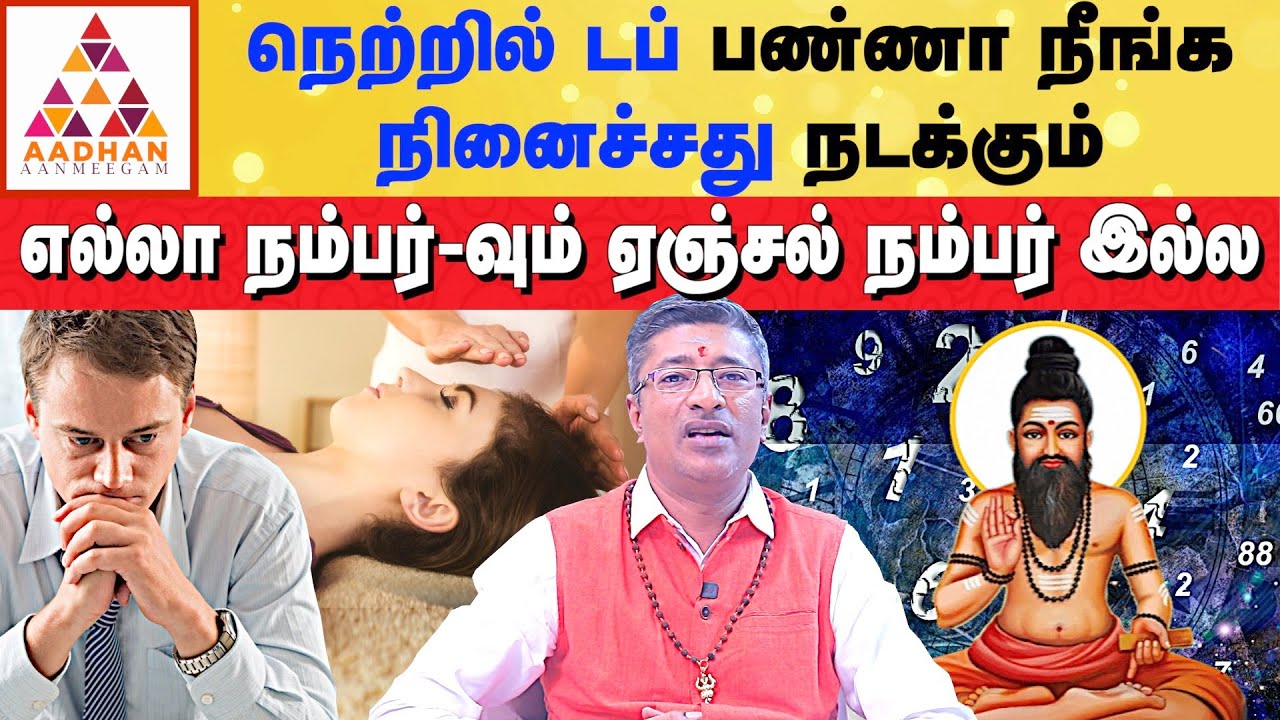 மதத்தை பொறுத்து ஏஞ்சல் நம்பர் மாறும் | 