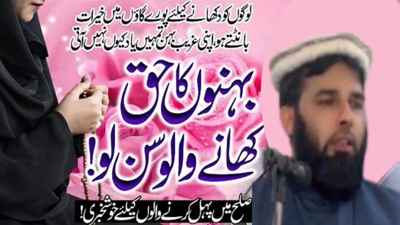 Behnon Aur Betiyon Ke Huqooq |Dil Ko Hila Dene Wala Bayan|Hafiz Umar Farooq Krorwi|Subscribe please 