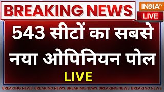 Lok Sabha Election 2024 Latest Opinion Poll LIVE: 543 सीटों का सबसे नया ओपिनियन पोल | NDA