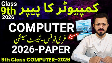 Computer 9th Guess Paper 2026 | Class 9 Computer Paper 2026 Important Preparation exam 2026 - #9th