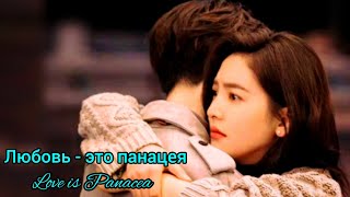 :  -  Love is Panacea 