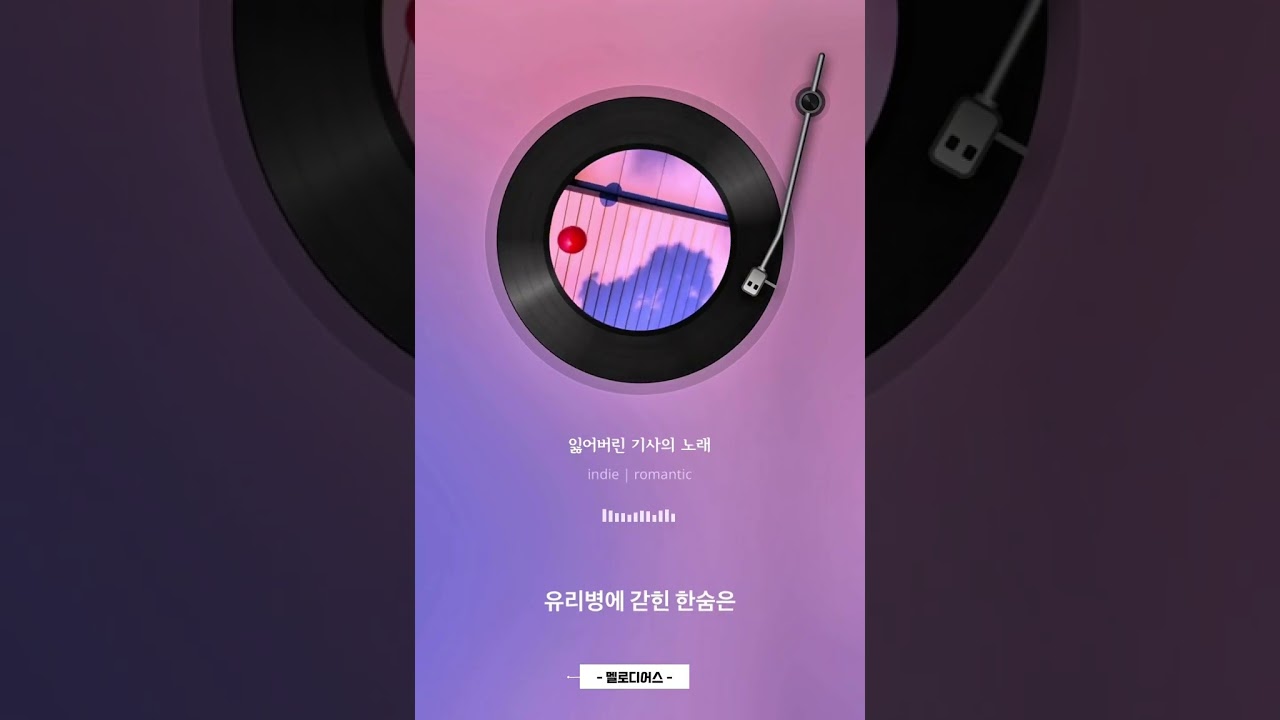 잃어버린 기사의 노래