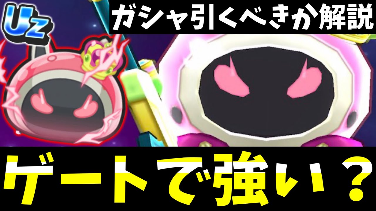 ぷにぷに『追加引くべき？』USAピョンをゲートで使ってみた＆解説