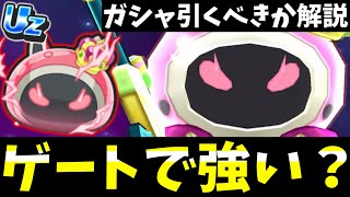 ぷにぷに『追加引くべき？』USAピョンをゲートで使ってみた＆解説