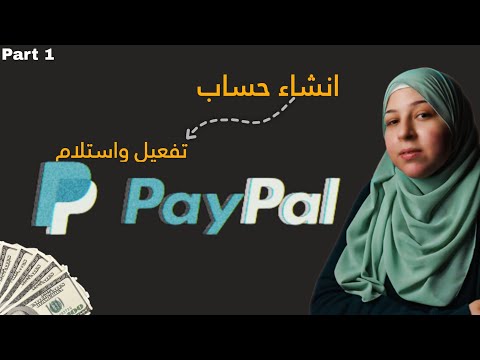متخليش باي بال يرفض حسابك الطريقة الصحيحة لإنشاء حساب  للمبتدئين