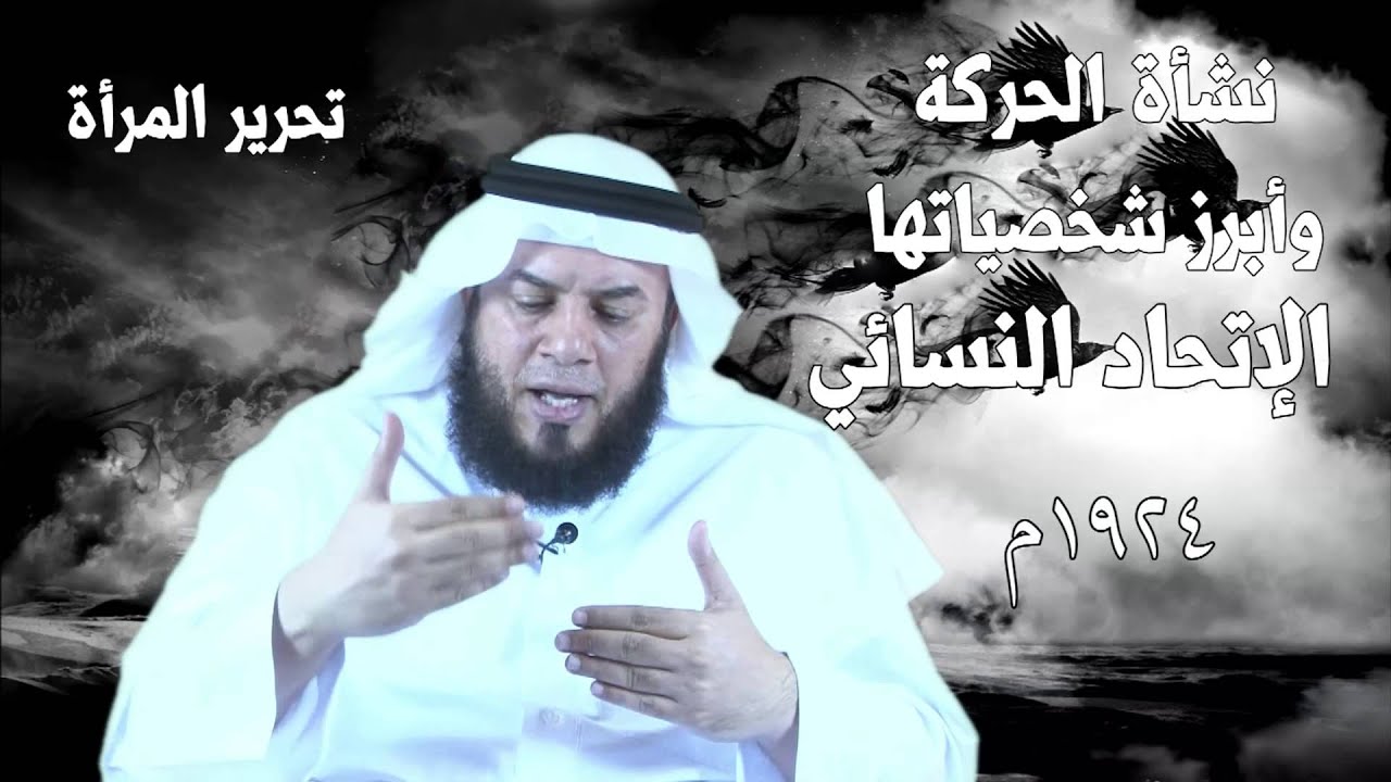 مدرسة تحرير المرأة  ممدوح الحربي