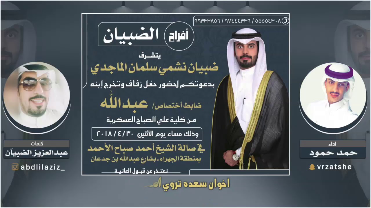 افراح الضبيان | كلمات عبدالعزيز الضبيان | اداء حمد حمود