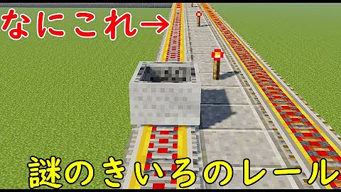マイクラ高速レール作り方