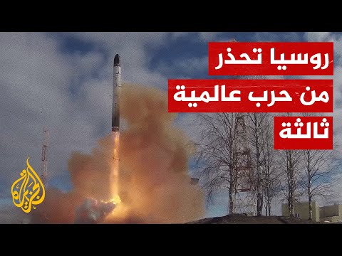 شاهد| روسيا تختبر صواريخ باليستية قادرة على حمل رؤوس نووية
