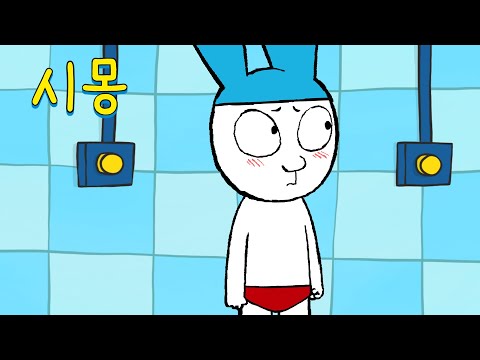 수영장? 절대 안 가! (아니, 가볼까?) 🥽💦 | 한국어 시몽 | 전체 에피소드 | 시즌 1 | 30분 | 어린이를 위한 만화영화