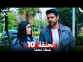 مسلسل اسمها زهرة الحلقة 10 Arabic Dubbed 