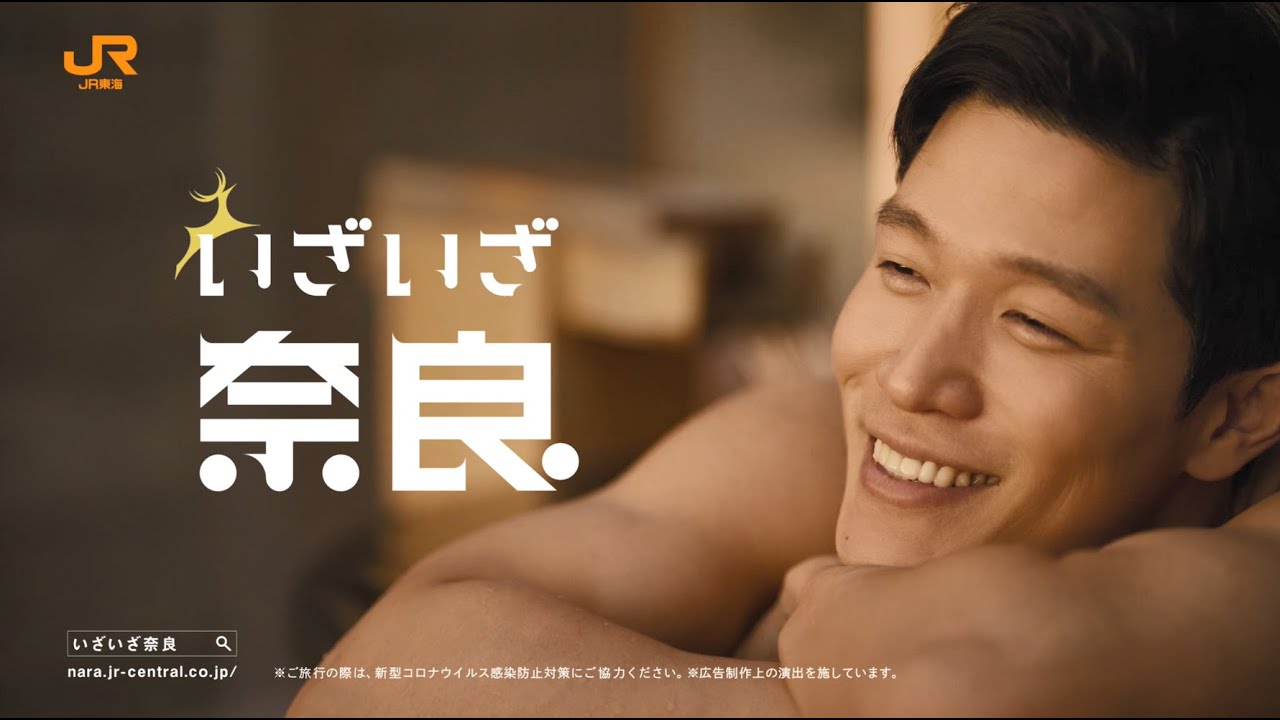 鈴木亮平、露天風呂で爽やか笑顔　奈良の街並み眺める　JR東海「いざいざ奈良」新CM「東大寺・ならまち編」