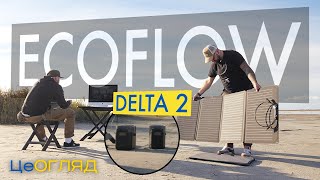 Великий повербанк. Огляд EcoFlow Delta 2