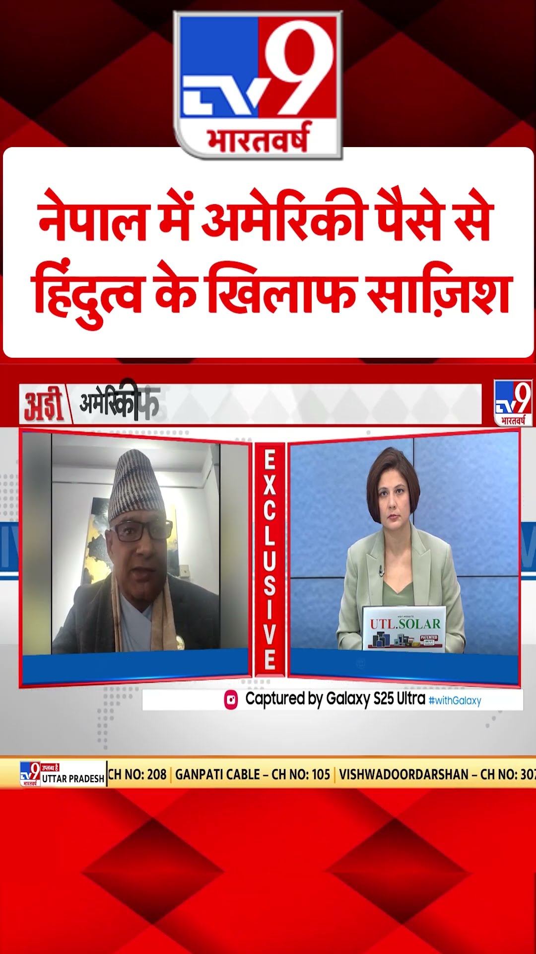 Deep State in Politics : नेपाल में अमेरिकी पैसे से हिंदुत्व के खिलाफ साज़िश | #shorts