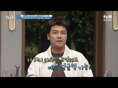 ㄷㄷ [잘못된 습관으로 내 생명 단축시키기 19] #프리한19 EP.<strong>440</strong> | tvN SHOW 241104 방송