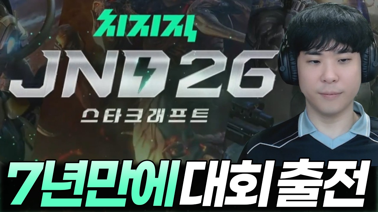 7년만에 대회 출전한 알파고 김성현