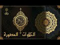 الشيخ طه الفشني | سورة مريم 1-17 | استديوهات ماسبيرو 1963