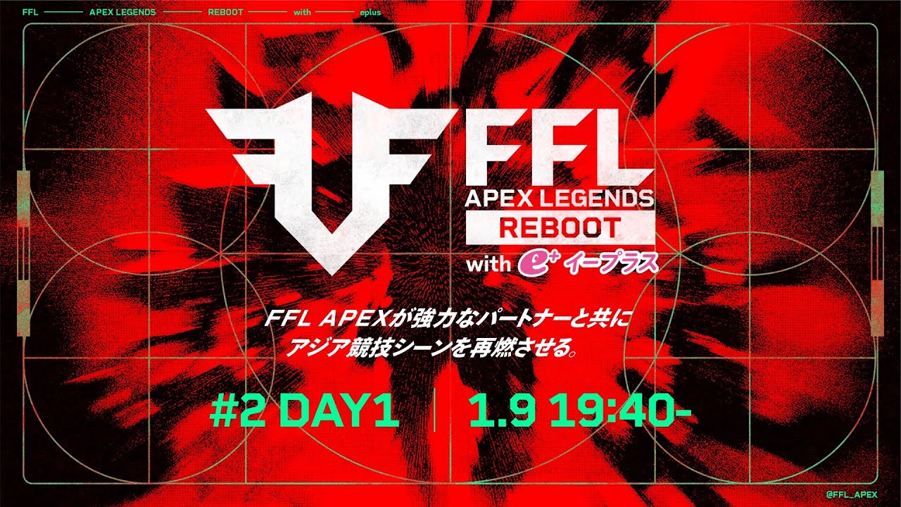 FFL APEX REBOOT with eplus #2 DAY1 実況:大和周平 解説:あれる FFL APEX REBOOT with eplus #2 DAY1 実況:大和周平 解説:あれる