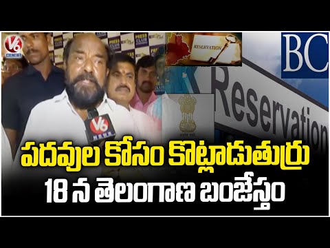 F2F With BC JAC Chairman R. Krishnaiah Over BC Reservation | V6 News - V6NEWSTELUGU