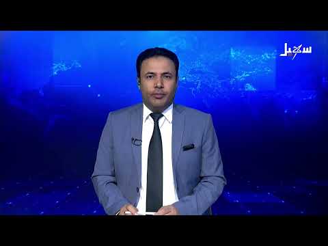 نشرة الأخبار الرابعة