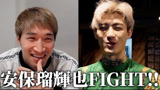 【MMA初挑戦】安保瑠輝也にサプライズプレゼント！