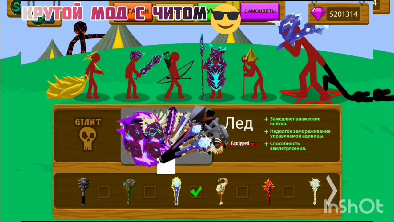 Stick чит
