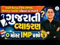 ગુજરાતી વ્યાકરણ મોસ્ટ IMP પ્રશ્નો | Staff Nurse,FHW,MPHW, Mukhya Sevika પરીક્ષાઓ માટે ઉપયોગી 08:30PM