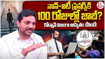 Codegnan : NON - IT Background Student get IT job | 100 Days Course | Sai Ram ‪@SumanTVKarimnagar