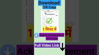 How to download ITR Copy| ITR Acknowledgement I How to download ITR Pdf File I ITR download#shorts