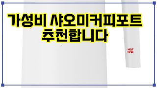 ❤️추천 샤오미커피포트 편리함과 세련됨을 동시에! ☕️✨ 빠르고 안전한 전기 주전자로 일상을 더 특별하게!