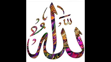 لا إله إلا الله محمد رسول الله #سورة الإنسان