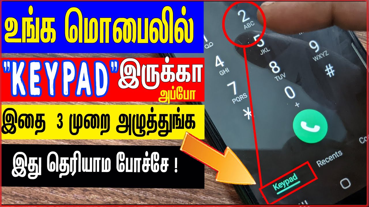 உங்க மொபில் "KEYPAD " இருக்கா அப்போ இதை 3 முறை அழுத்துங்க இது தெரியாம போச்சே ! | skills maker tv