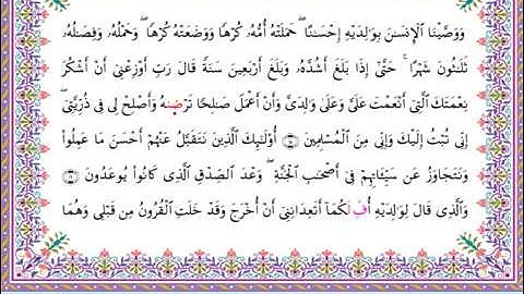 سورة الأحقاف  برواية أبي الحارث عن الكسائي ـ الشيخ عبدالرشيد صوفي