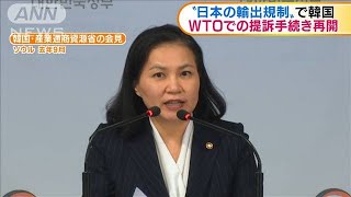 日本の輸出規制で韓国政府　WTOでの提訴手続き再開(20/06/19)