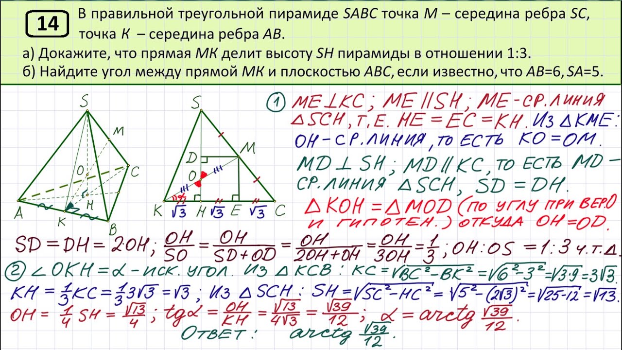 Mathm ru математика егэ. 14 Задание ЕГЭ профильная математика. Задачи с пирамидой ЕГЭ по математике. 14 Задача ЕГЭ математика профильный. ЕГЭ по математике задания с пирамидами.